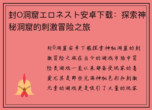 封O洞窟エロネスト安卓下载：探索神秘洞窟的刺激冒险之旅