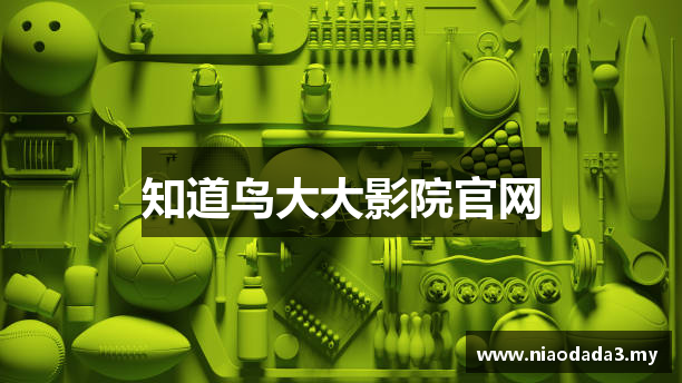 知道鸟大大影院官网